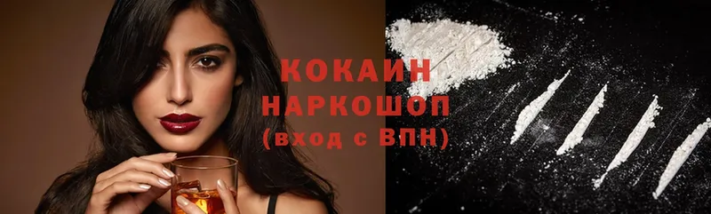 даркнет телеграм  Иннополис  Cocaine VHQ  купить наркотики цена 