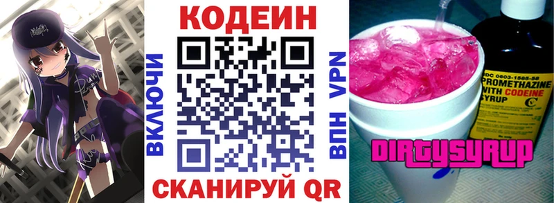 купить   МЕГА зеркало  Кодеин напиток Lean (лин)  Иннополис 